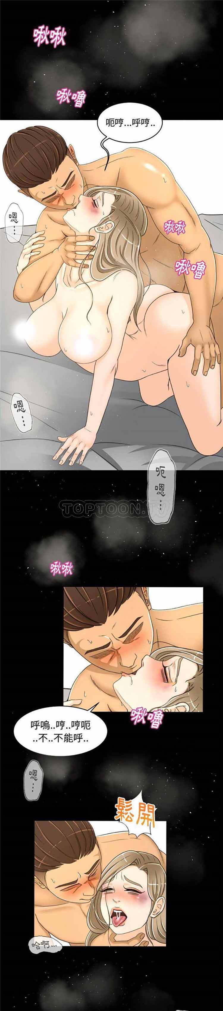 独家专属契约 第24话 第10页