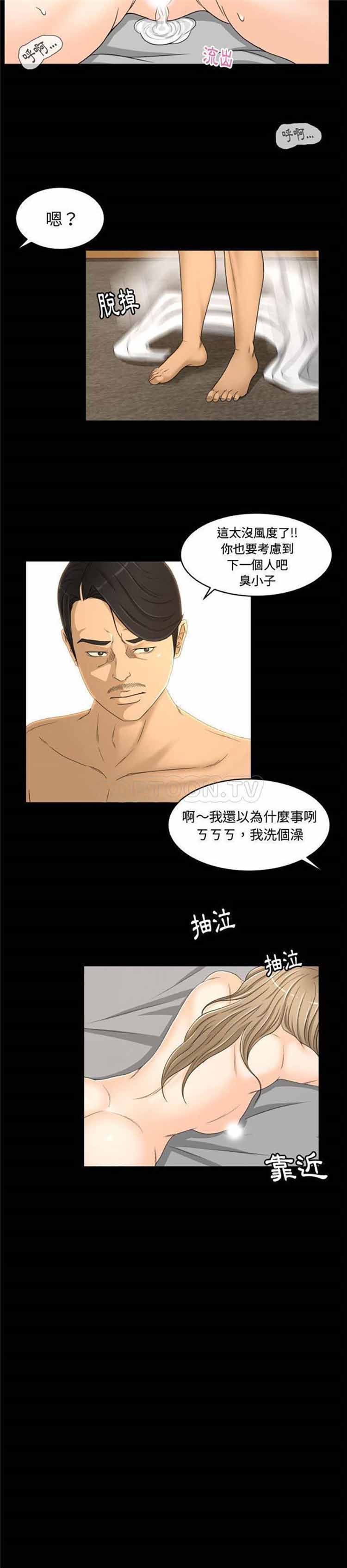 独家专属契约 第24话 第16页
