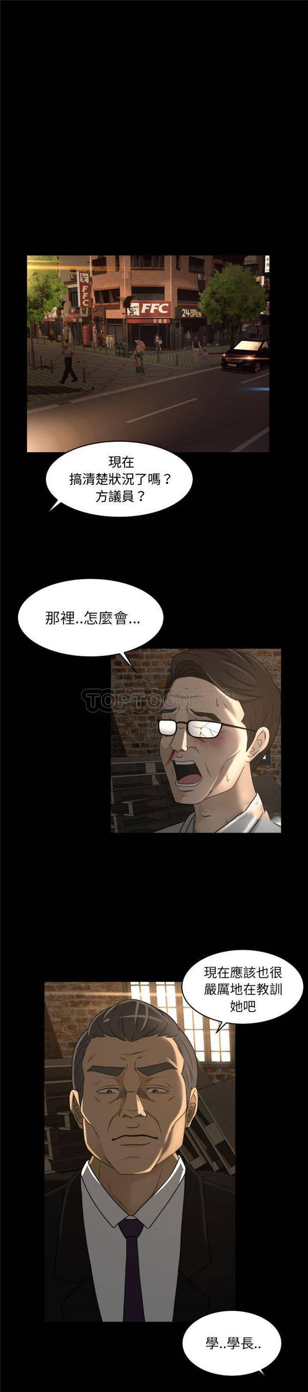 独家专属契约 第24话 第17页