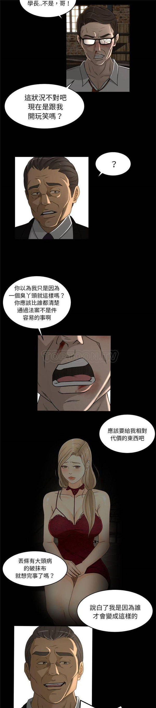 独家专属契约 第24话 第19页