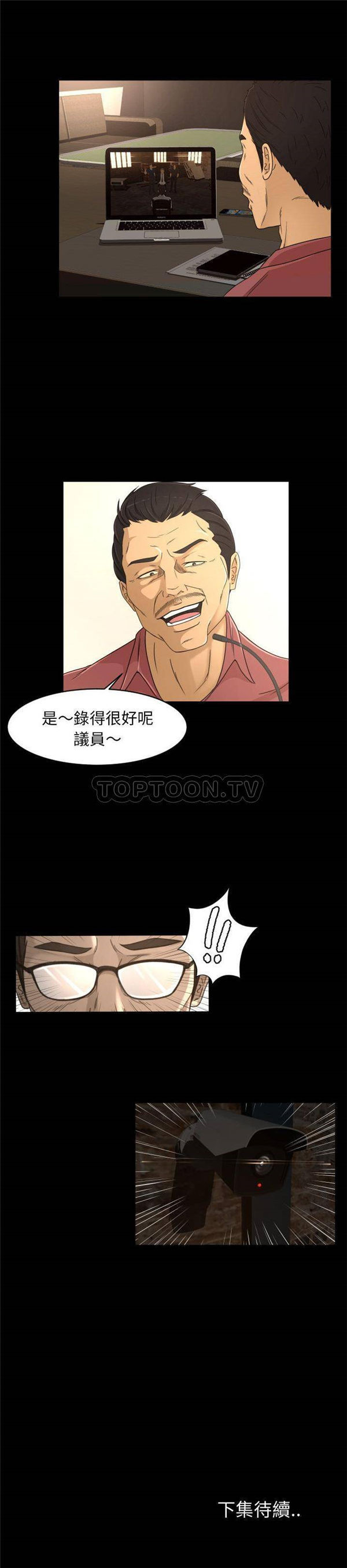 独家专属契约 第24话 第21页