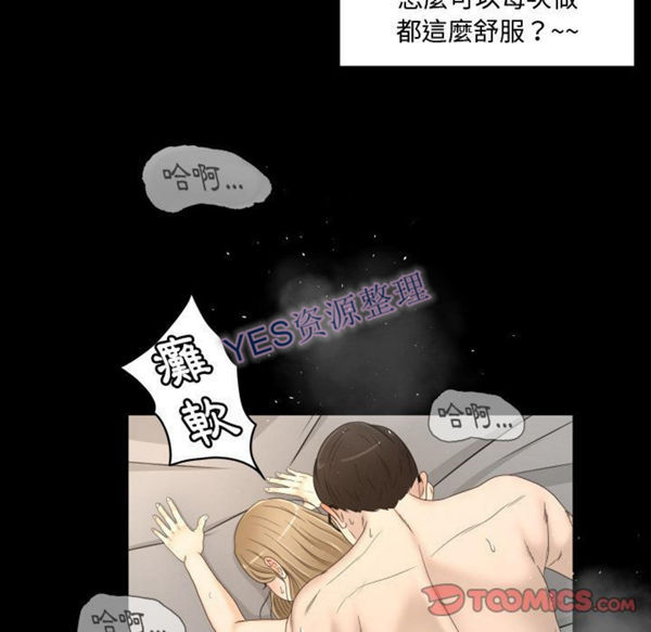 独家专属契约 第21话 第21页