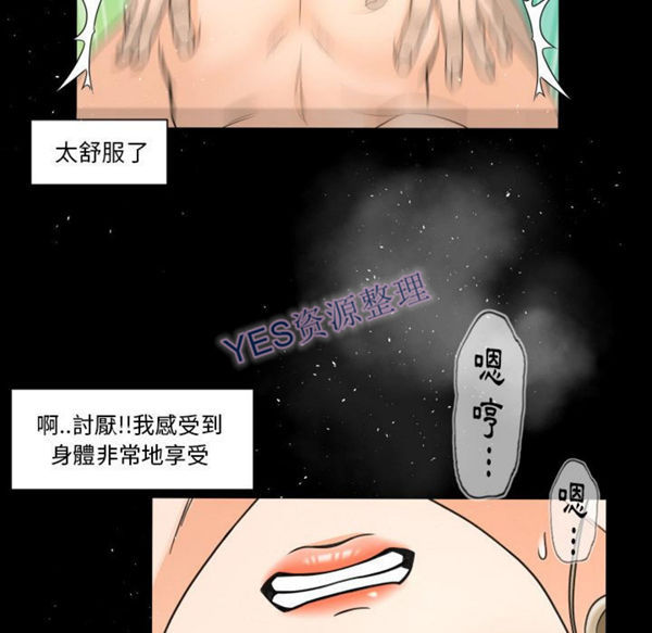 独家专属契约 第21话 第12页