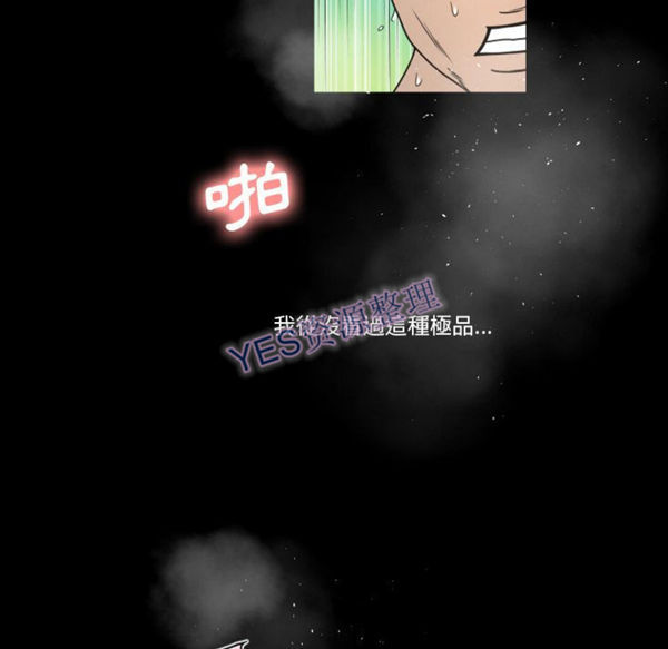 独家专属契约 第21话 第15页
