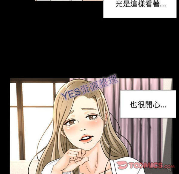 独家专属契约 第21话 第29页