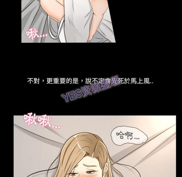 独家专属契约 第21话 第67页