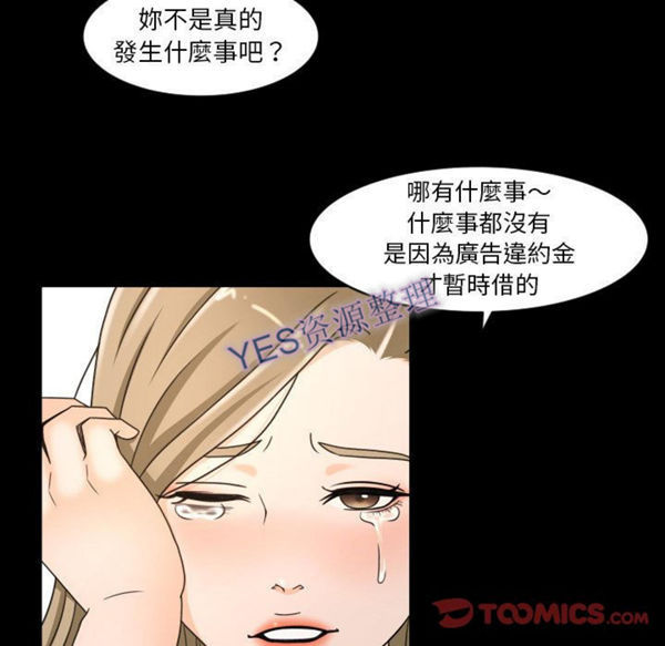 独家专属契约 第21话 第89页