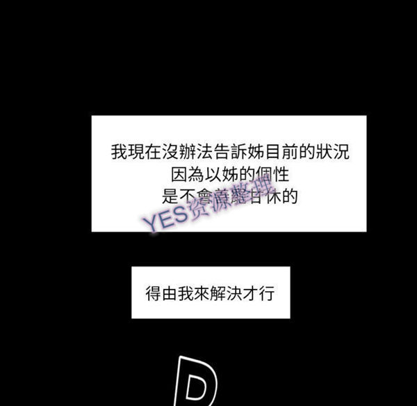 独家专属契约 第21话 第91页