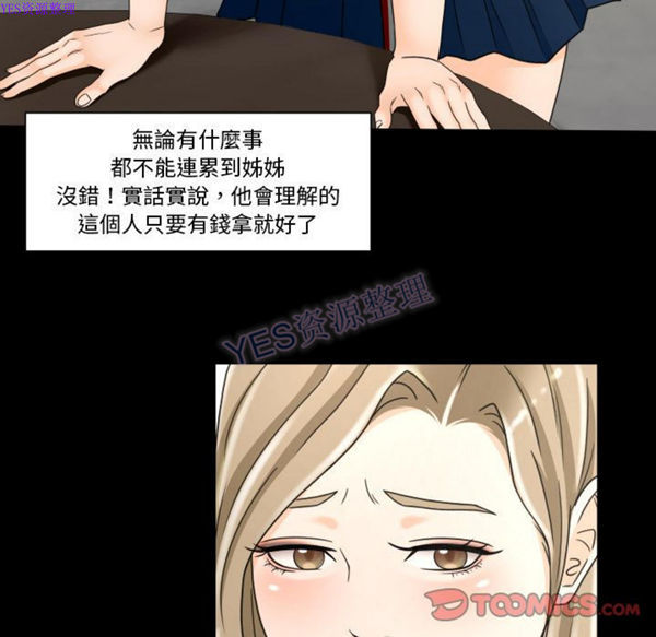 独家专属契约 第22话 第26页