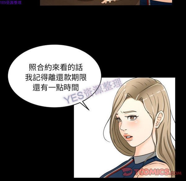 独家专属契约 第22话 第14页