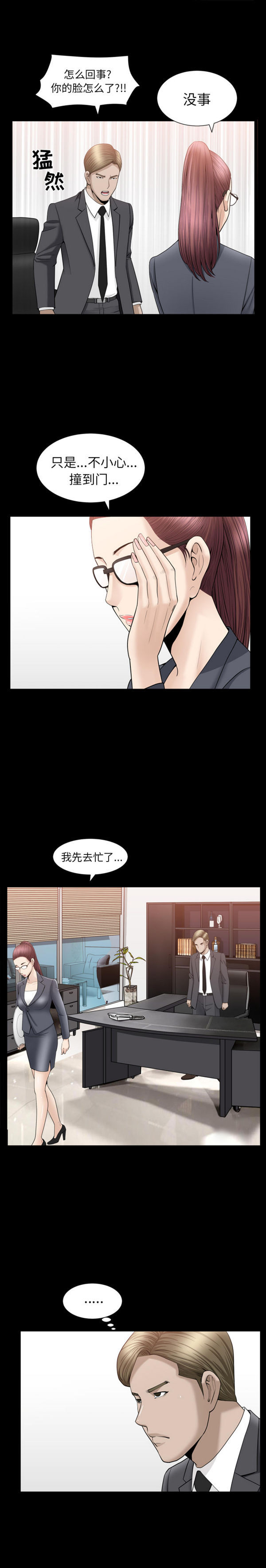 善良的她 第10话 第12页