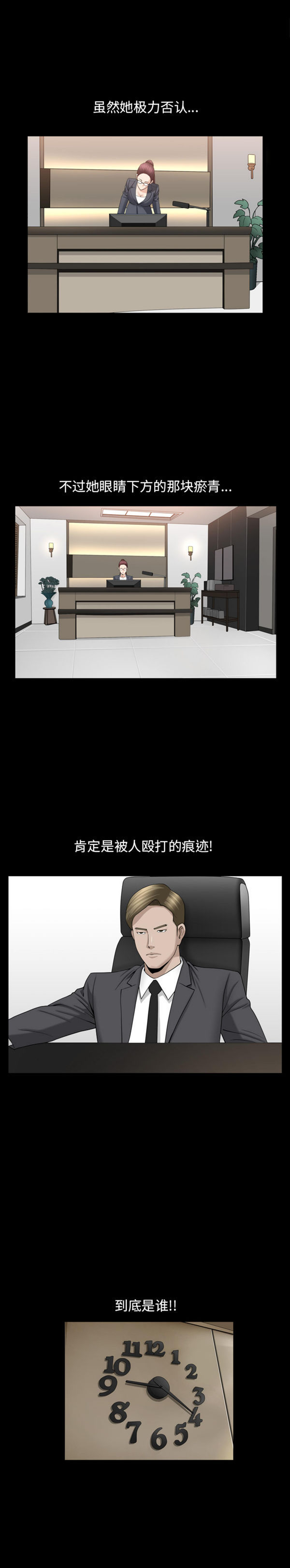 善良的她 第10话 第13页