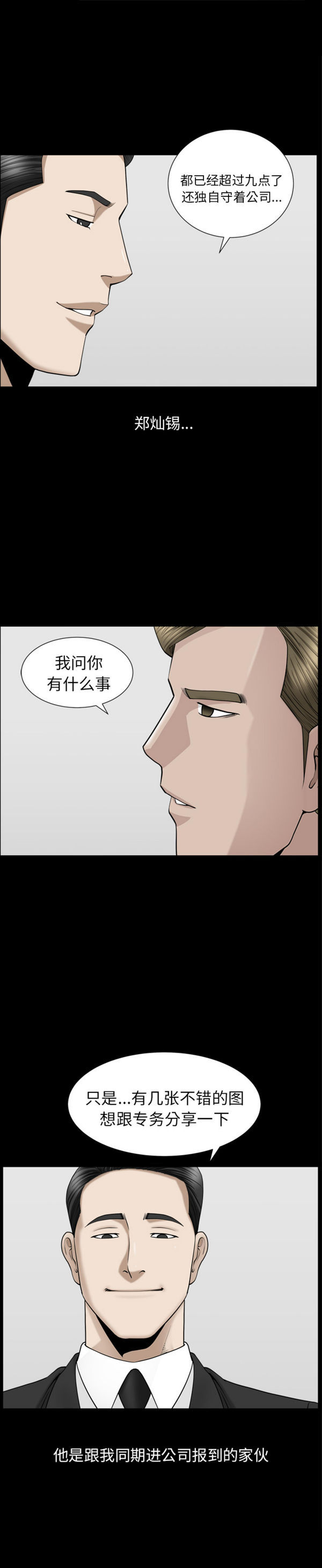 善良的她 第10话 第15页