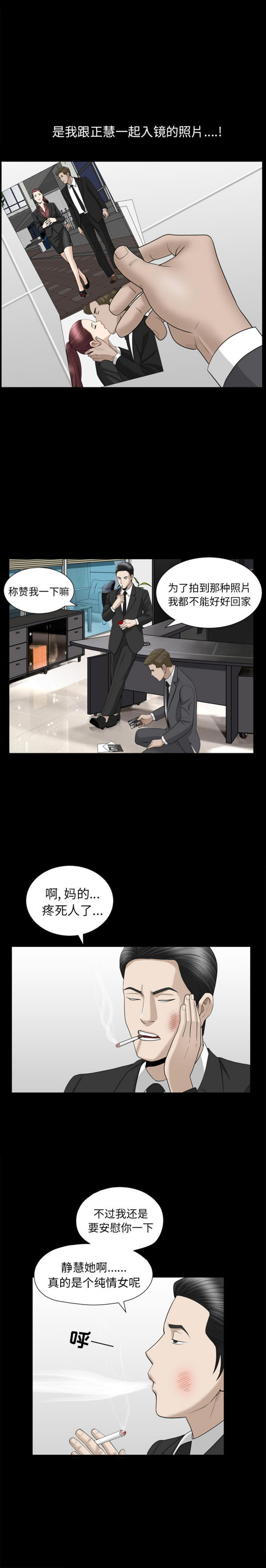 善良的她 第10话 第20页