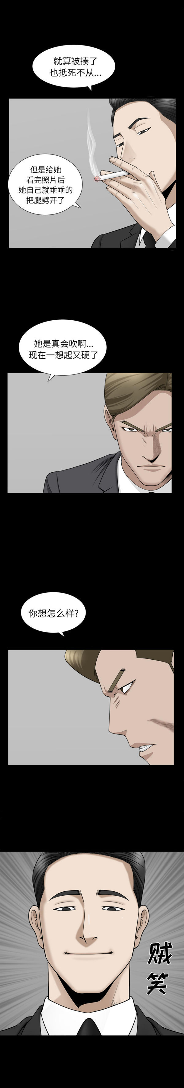 善良的她 第10话 第21页