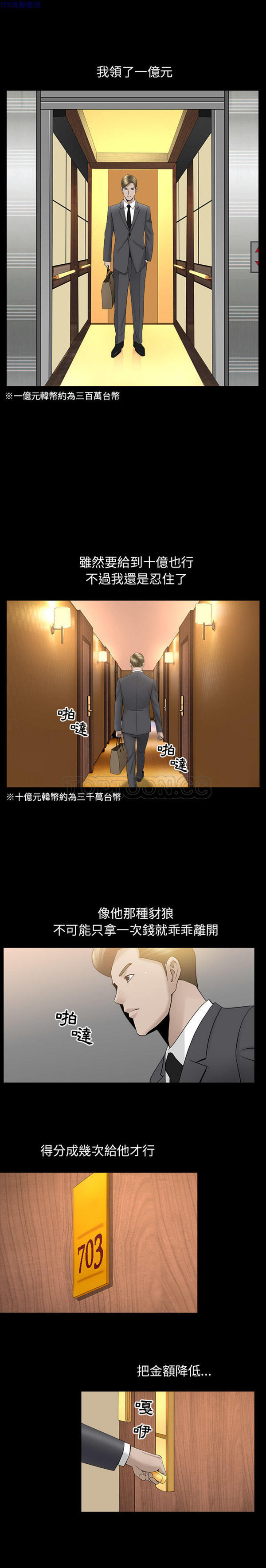善良的她 第11话 第10页