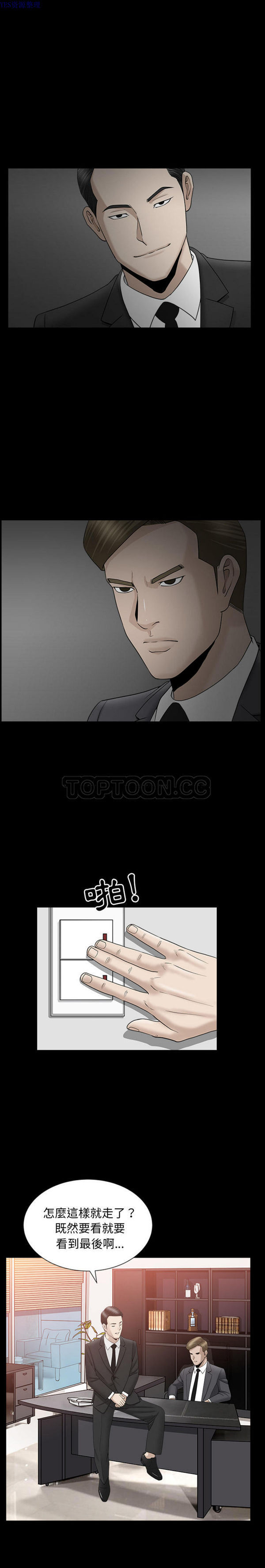 善良的她 第11话 第20页