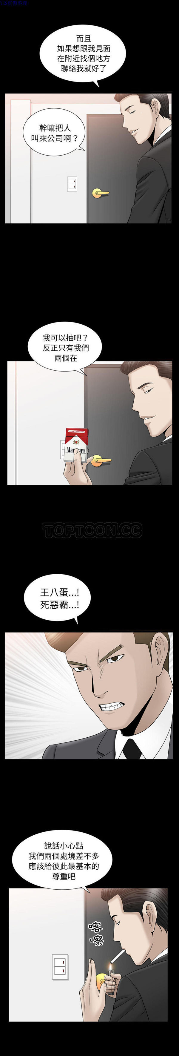 善良的她 第11话 第21页