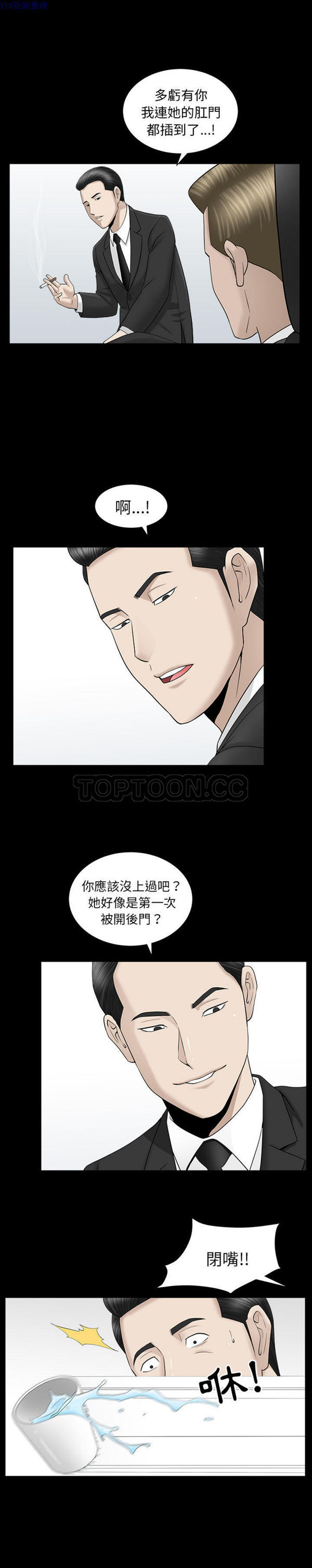 善良的她 第11话 第23页