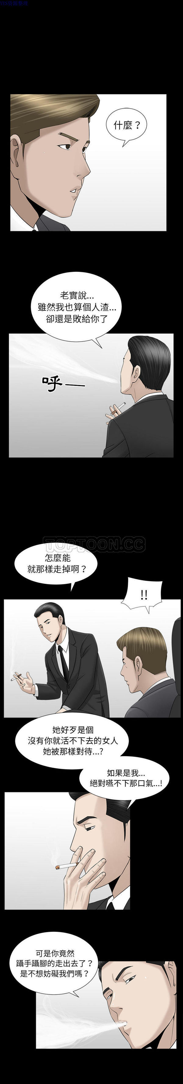 善良的她 第11话 第22页