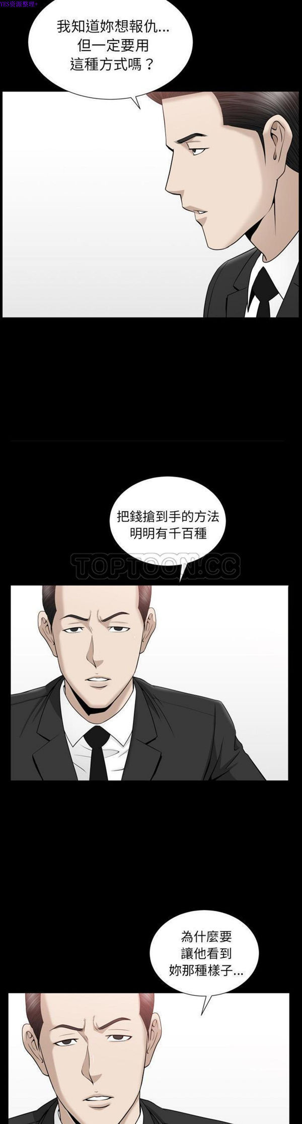 善良的她 第12话 第18页