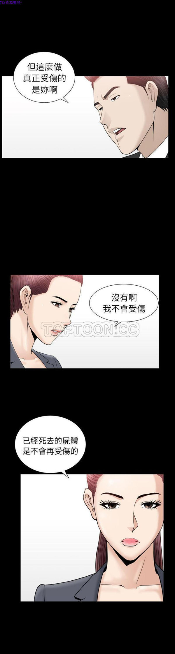 善良的她 第12话 第20页