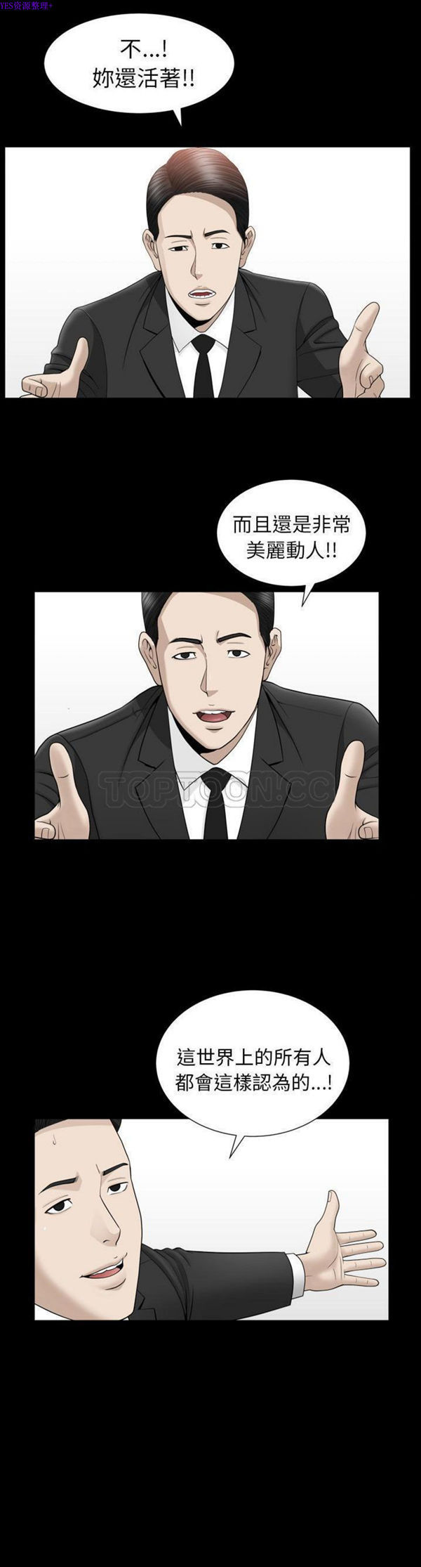 善良的她 第12话 第21页