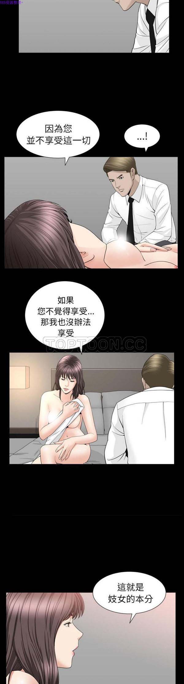 善良的她 第12话 第24页