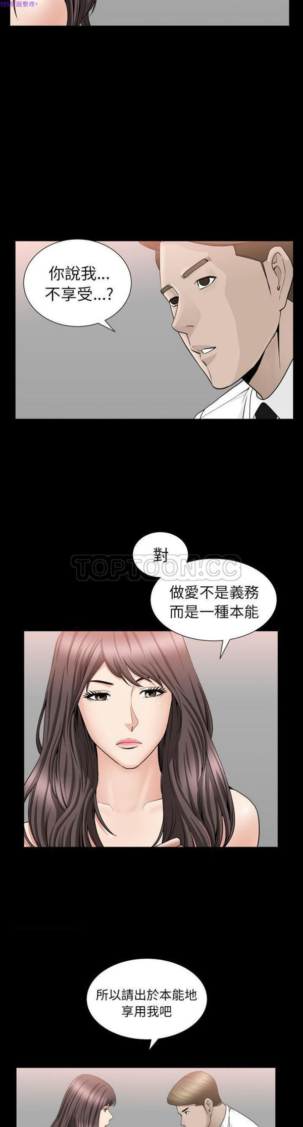 善良的她 第12话 第25页