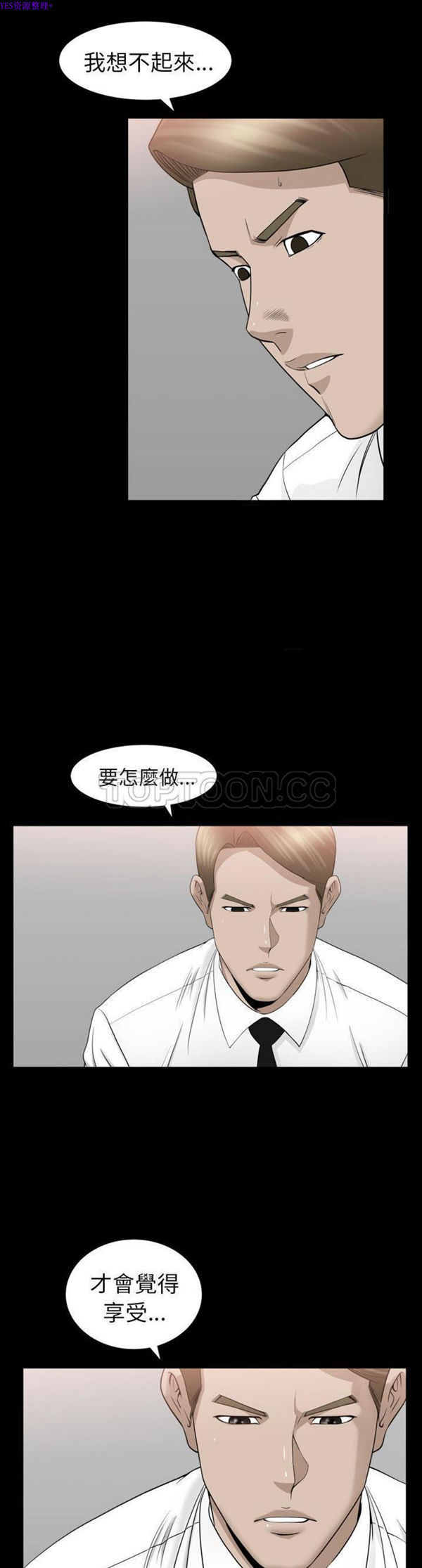 善良的她 第12话 第27页