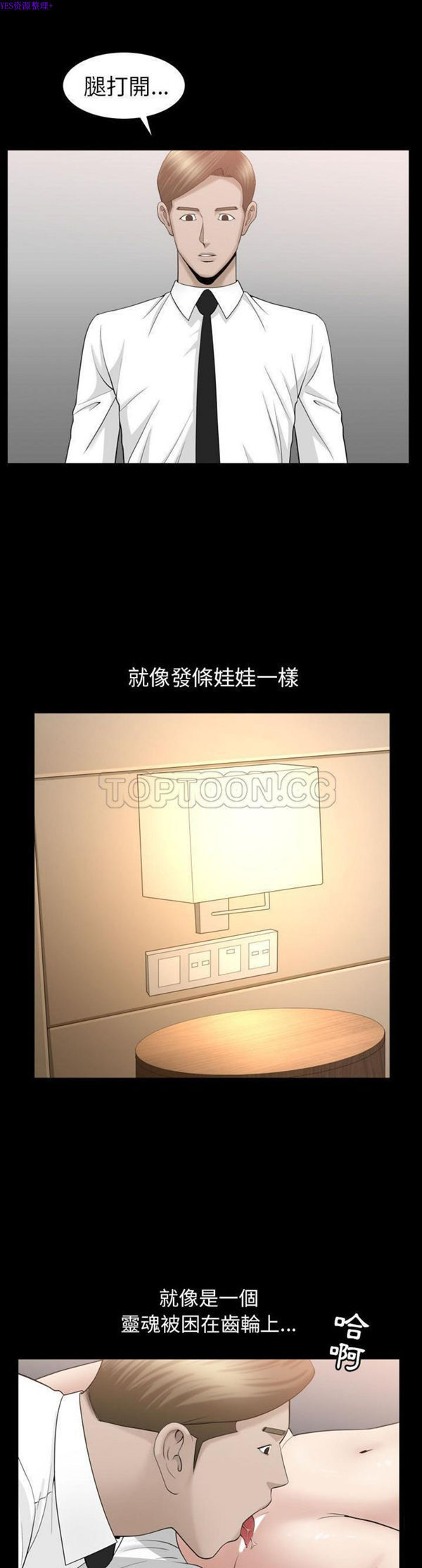 善良的她 第12话 第12页
