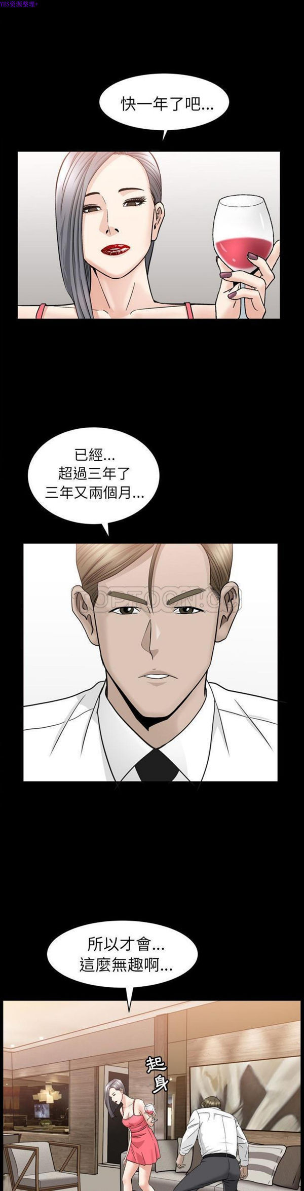 善良的她 第13话 第26页