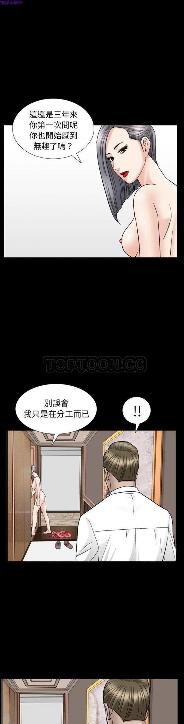 善良的她 第13话 第29页