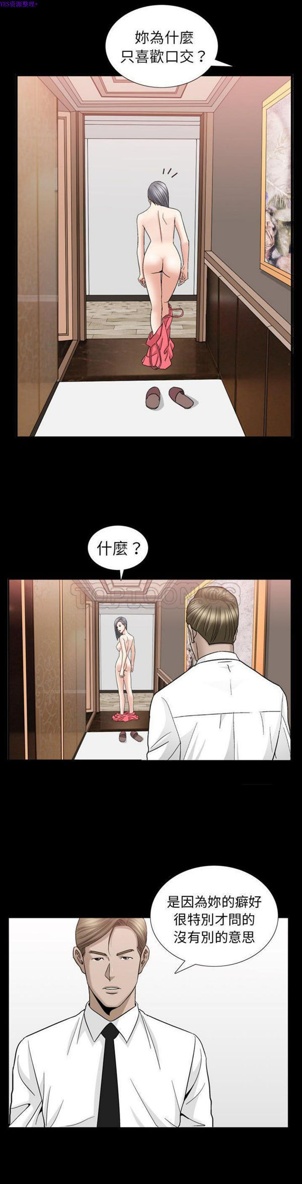 善良的她 第13话 第28页