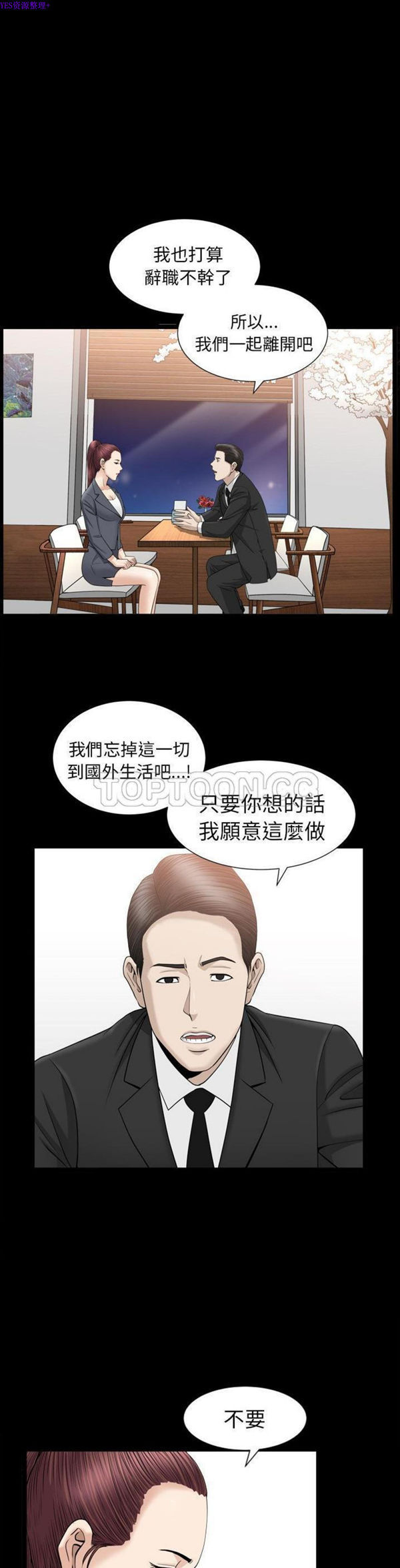 善良的她 第13话 第11页