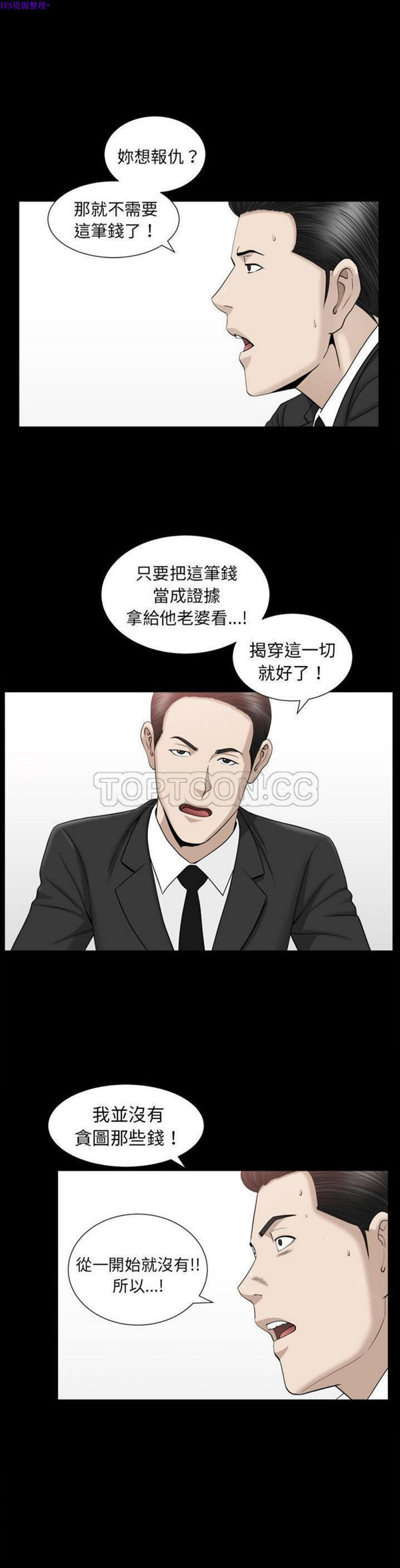 善良的她 第13话 第13页