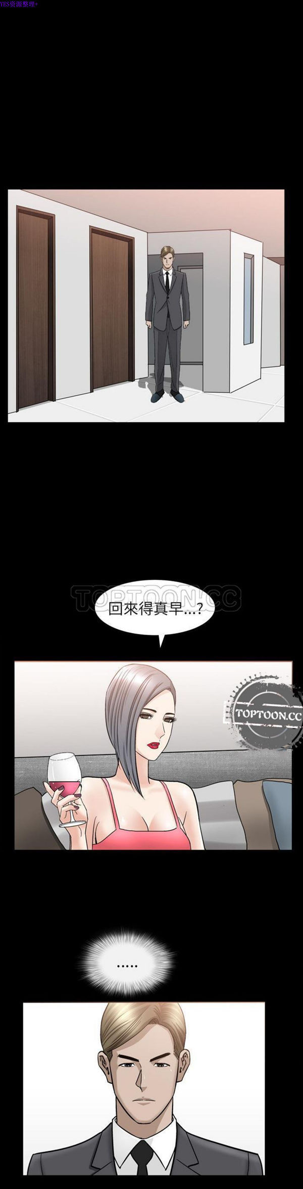 善良的她 第13话 第18页