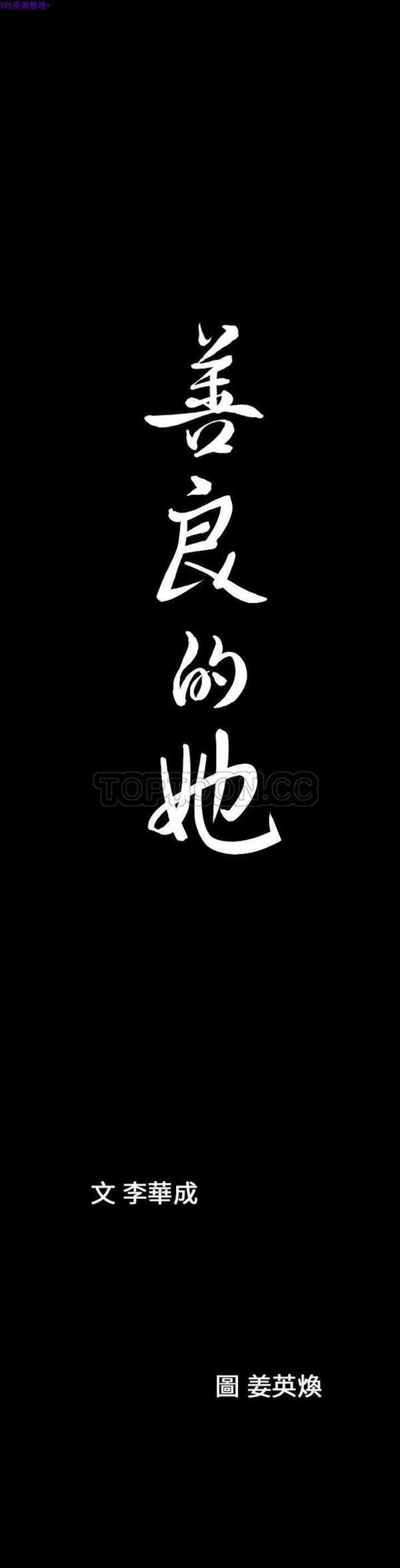 善良的她 第13话 第31页