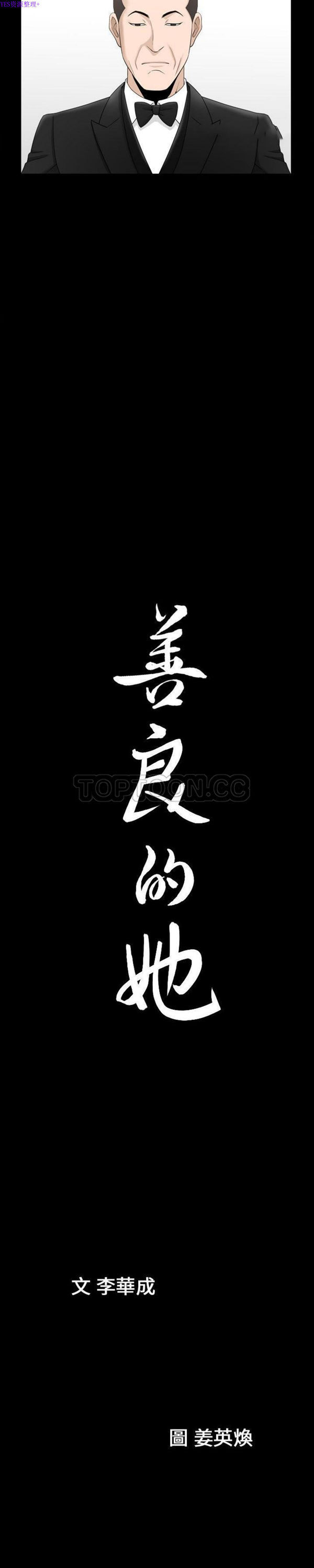 善良的她 第18话 第21页