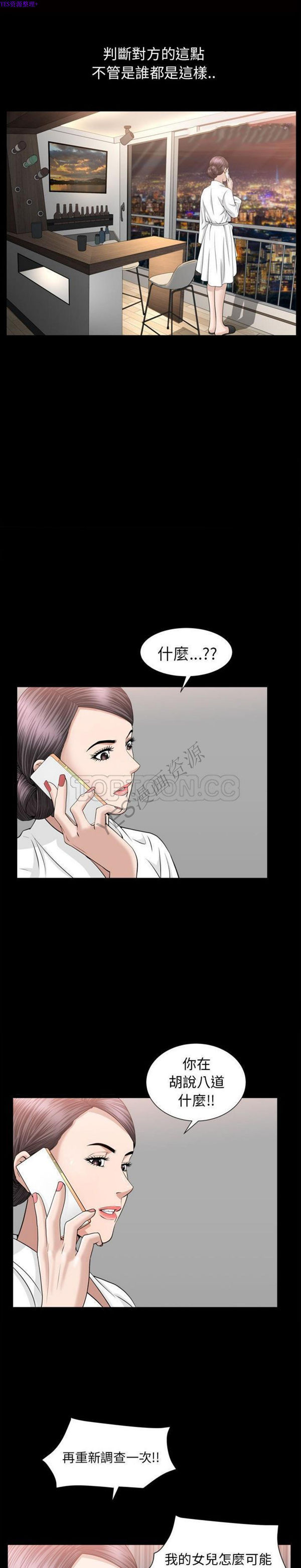 善良的她 第19话 第20页