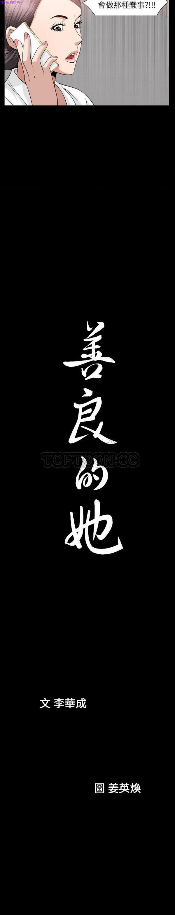 善良的她 第19话 第21页