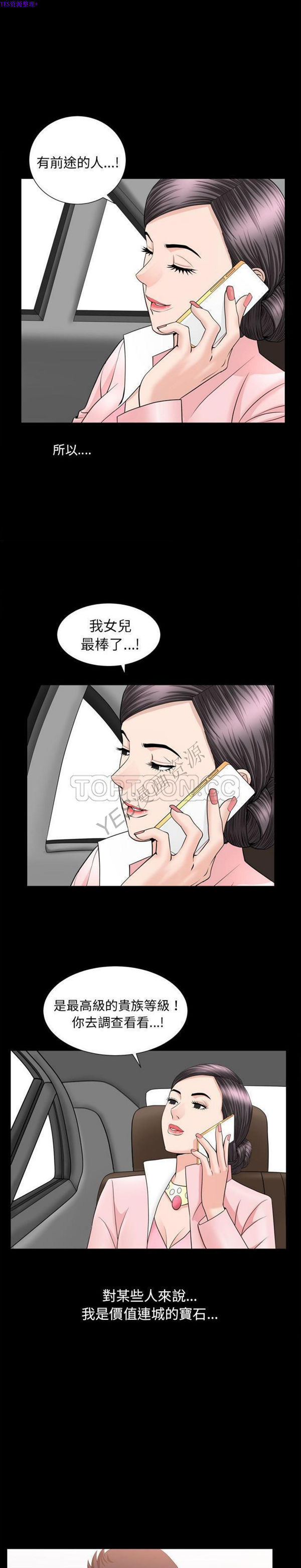 善良的她 第19话 第11页