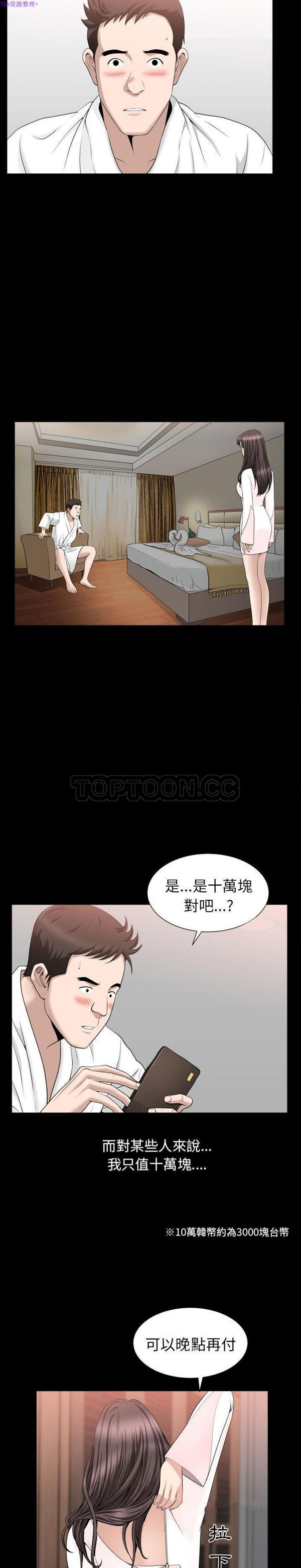善良的她 第19话 第12页