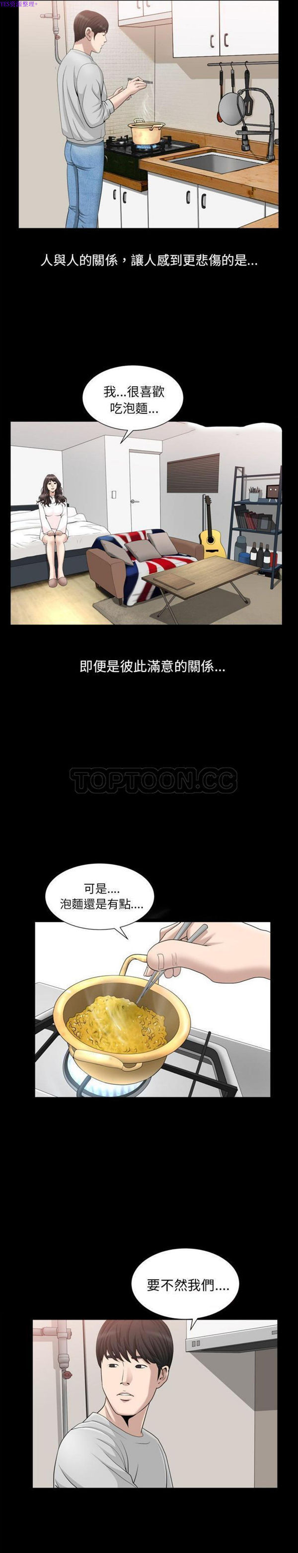 善良的她 第19话 第17页