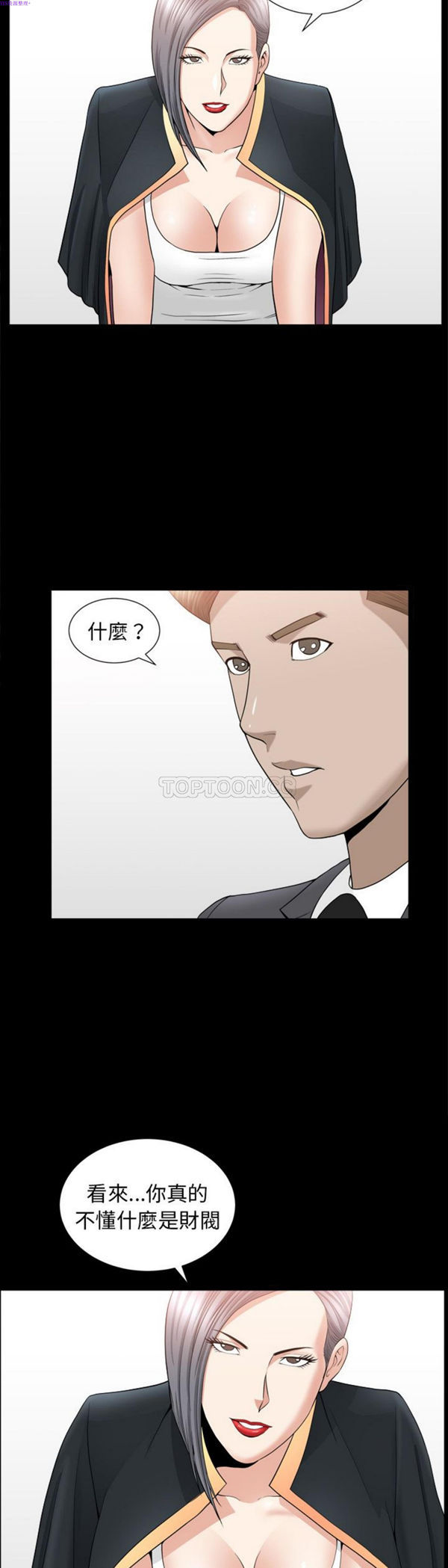 善良的她 第14话 第21页