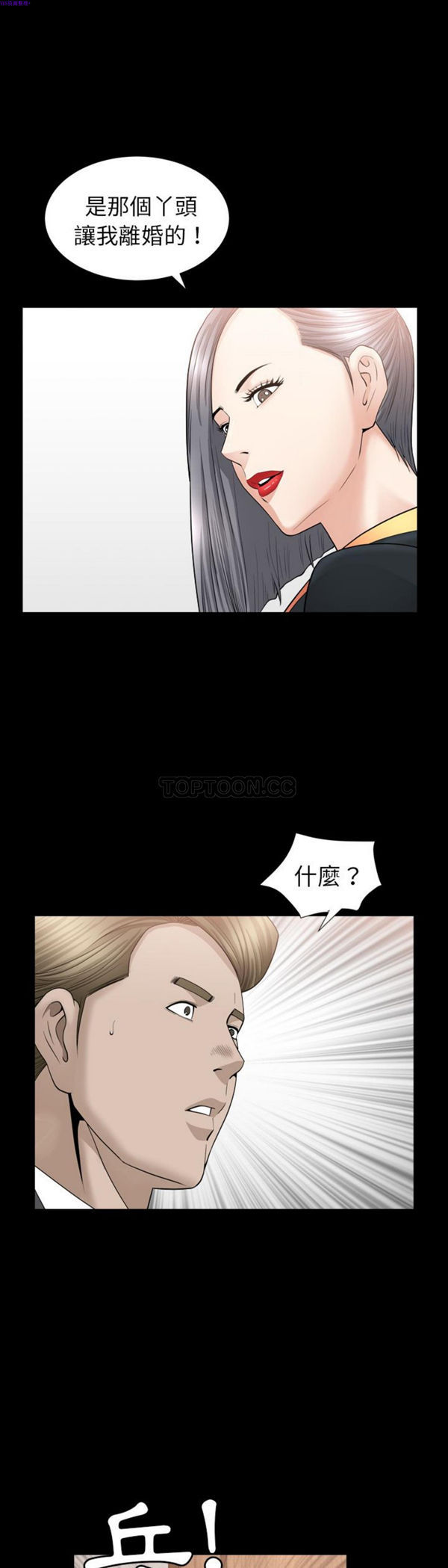 善良的她 第14话 第24页
