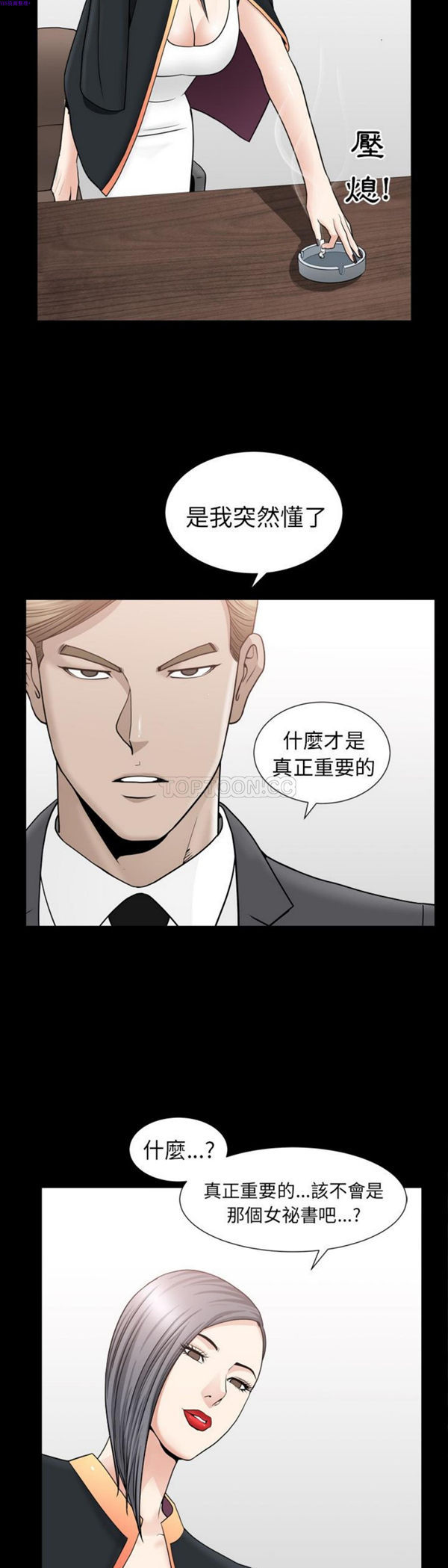 善良的她 第14话 第19页