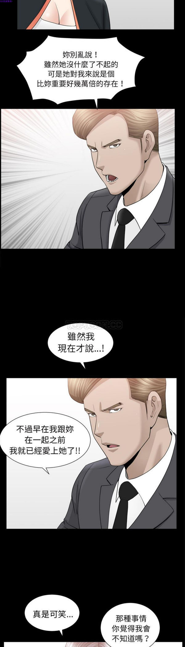 善良的她 第14话 第20页