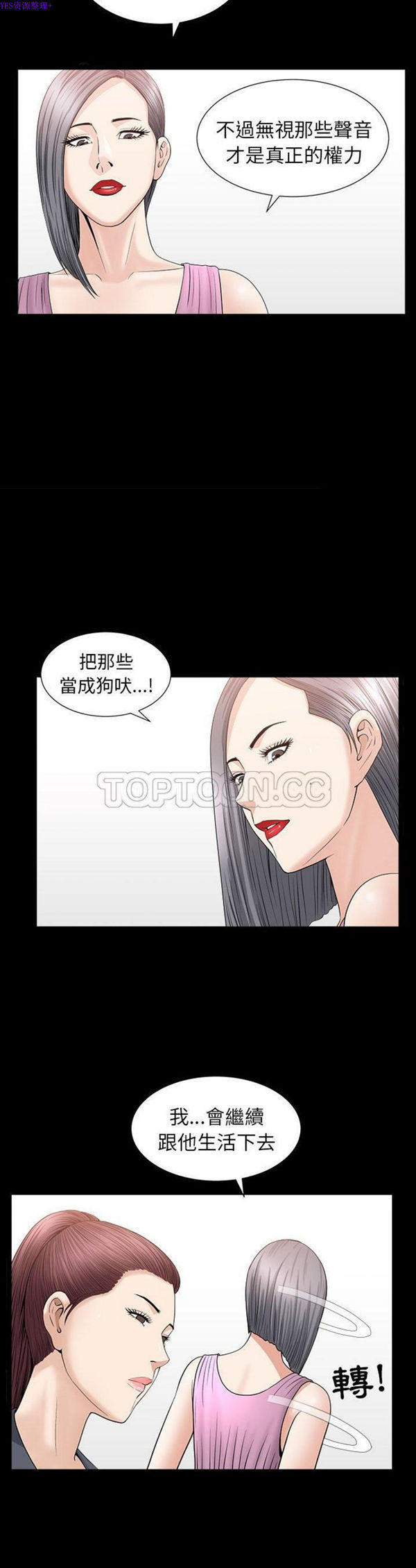 善良的她 第15话 第11页