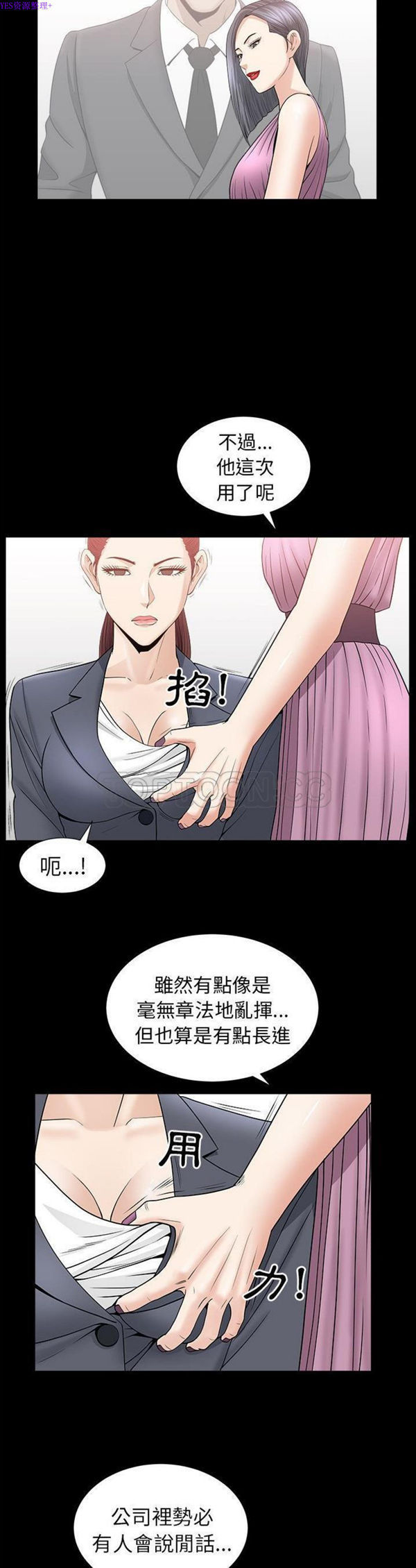 善良的她 第15话 第10页